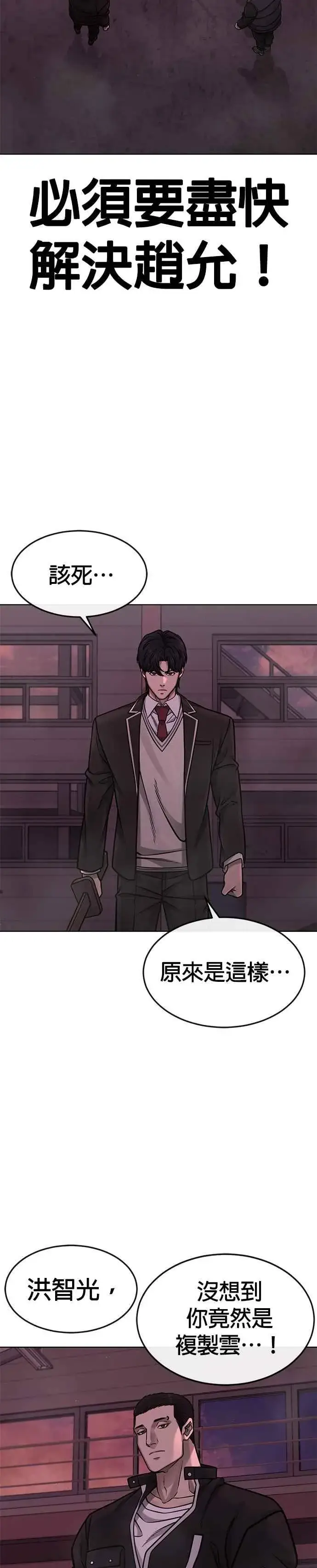 《任务至上主义》第141话 必须要尽快解决赵允！图5