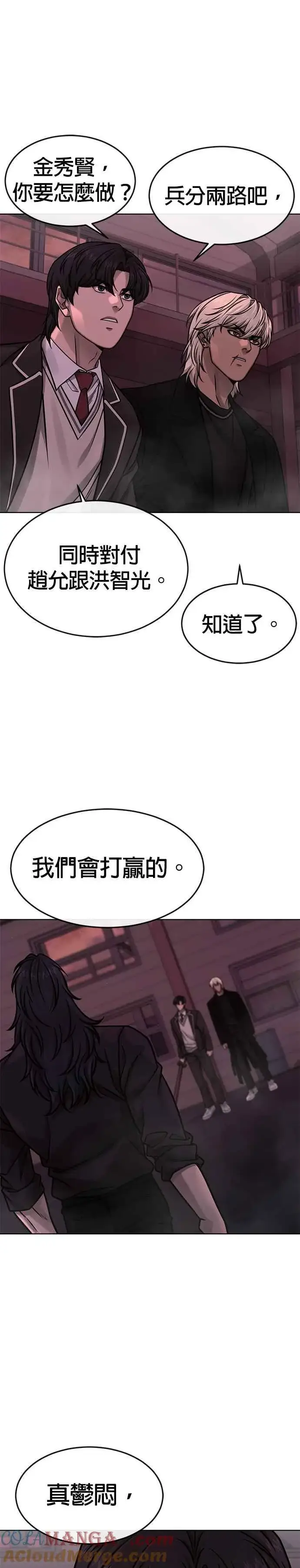 《任务至上主义》第141话 必须要尽快解决赵允！图7