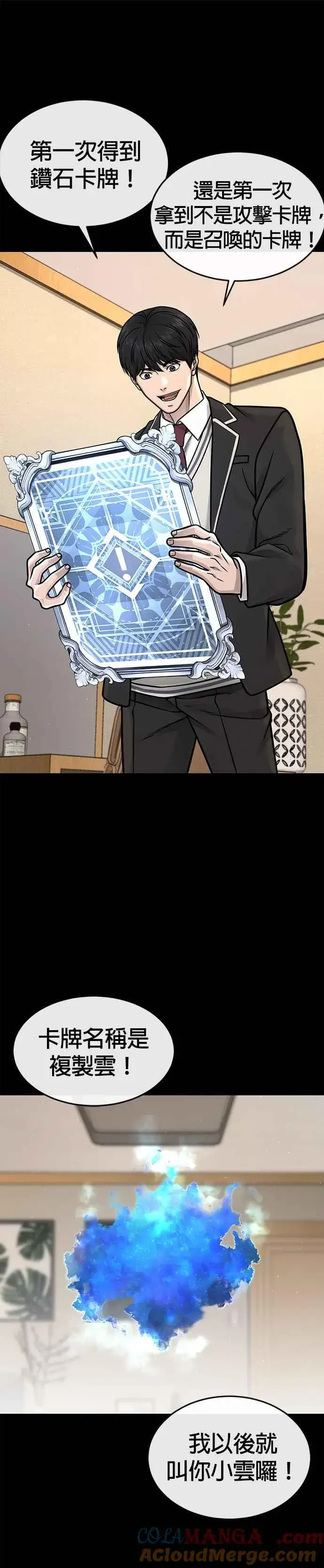 《任务至上主义》第142话 谁来帮帮忙！图22