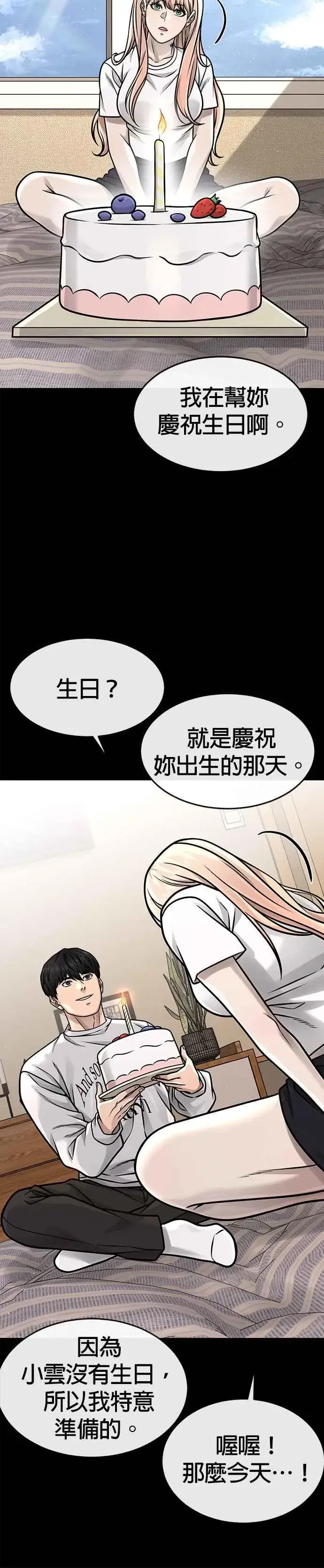 《任务至上主义》第142话 谁来帮帮忙！图26