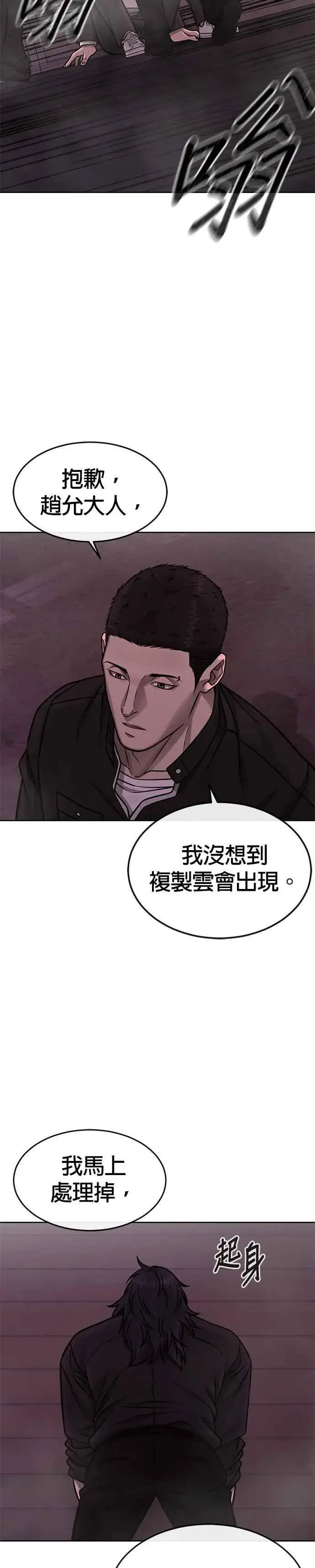 《任务至上主义》第142话 谁来帮帮忙！图8