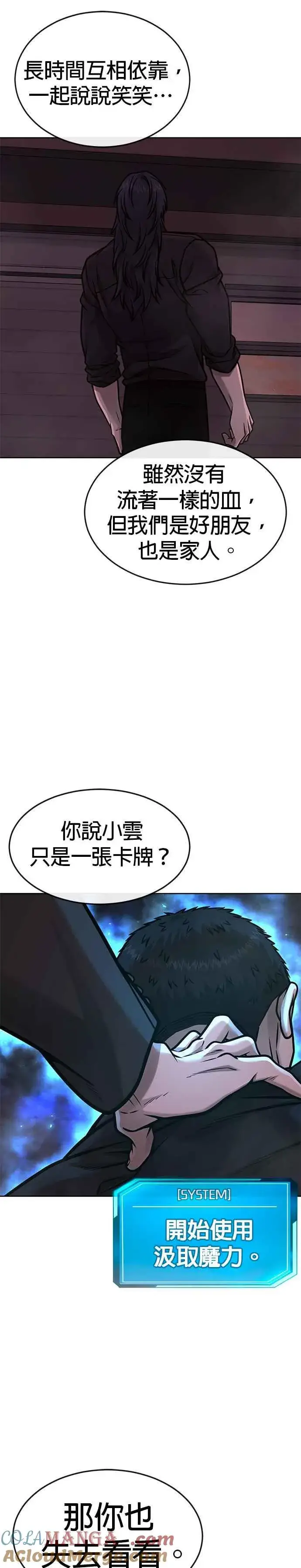 《任务至上主义》第143话 你不好奇吗？图10