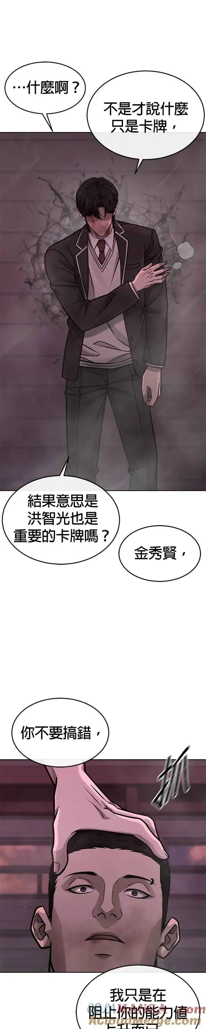 《任务至上主义》第143话 你不好奇吗？图13