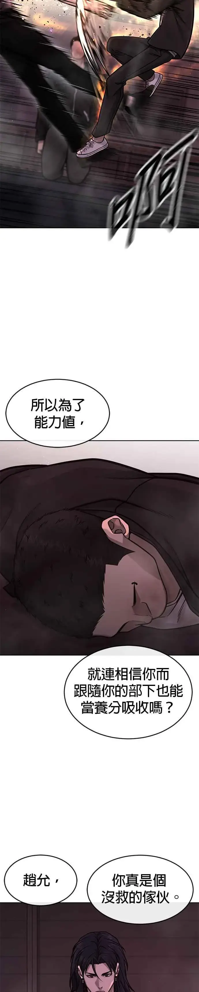《任务至上主义》第143话 你不好奇吗？图15