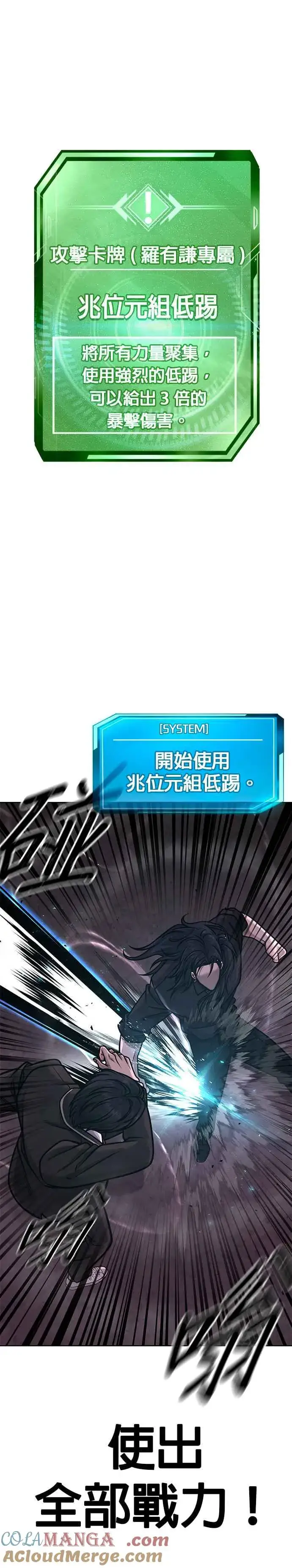 《任务至上主义》第143话 你不好奇吗？图31