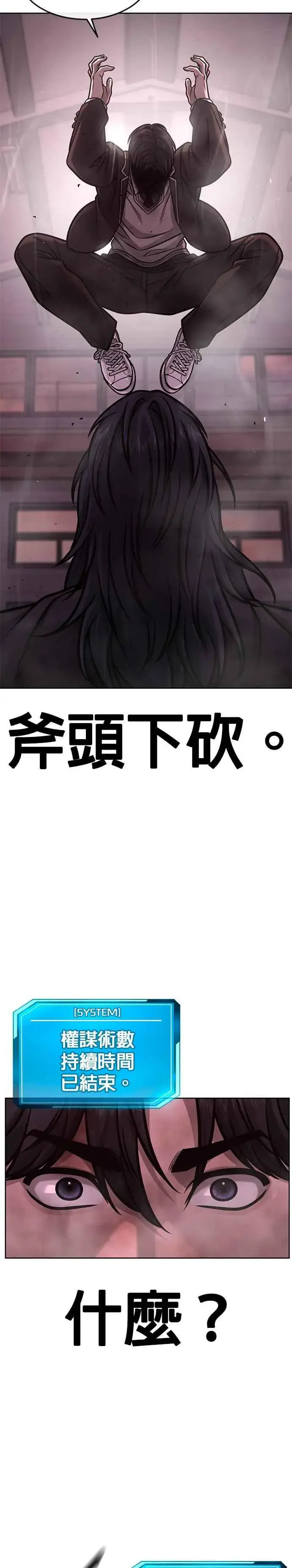 《任务至上主义》第143话 你不好奇吗？图33