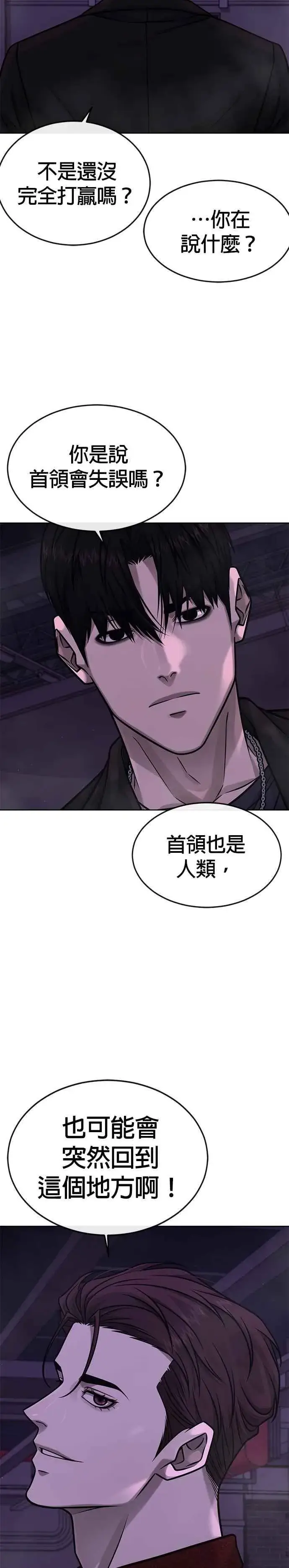 《任务至上主义》第143话 你不好奇吗？图41