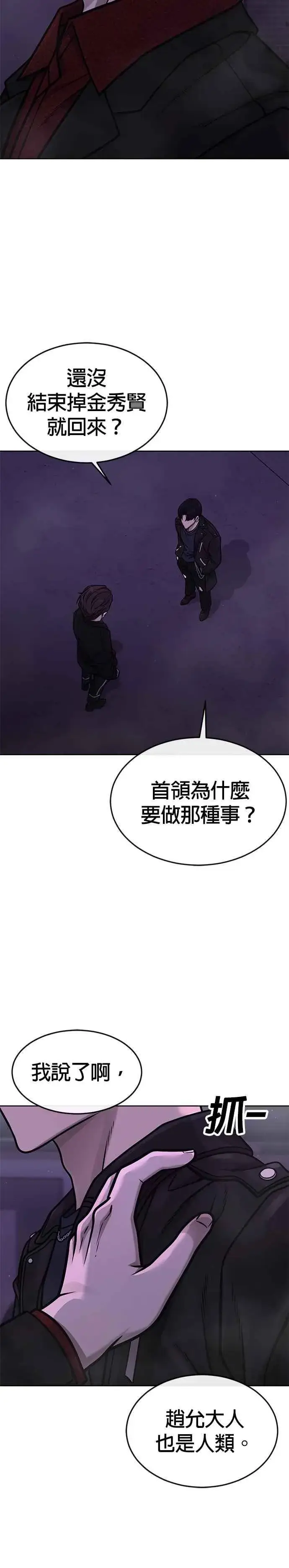 《任务至上主义》第143话 你不好奇吗？图42