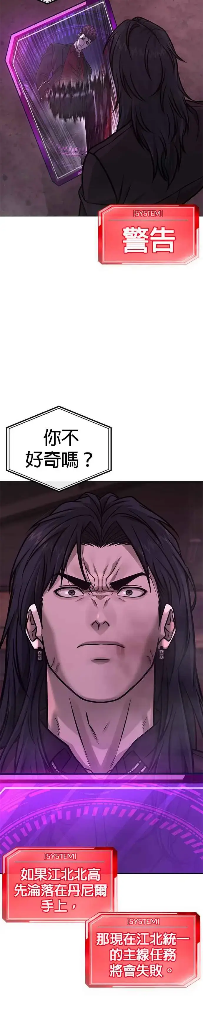《任务至上主义》第143话 你不好奇吗？图48