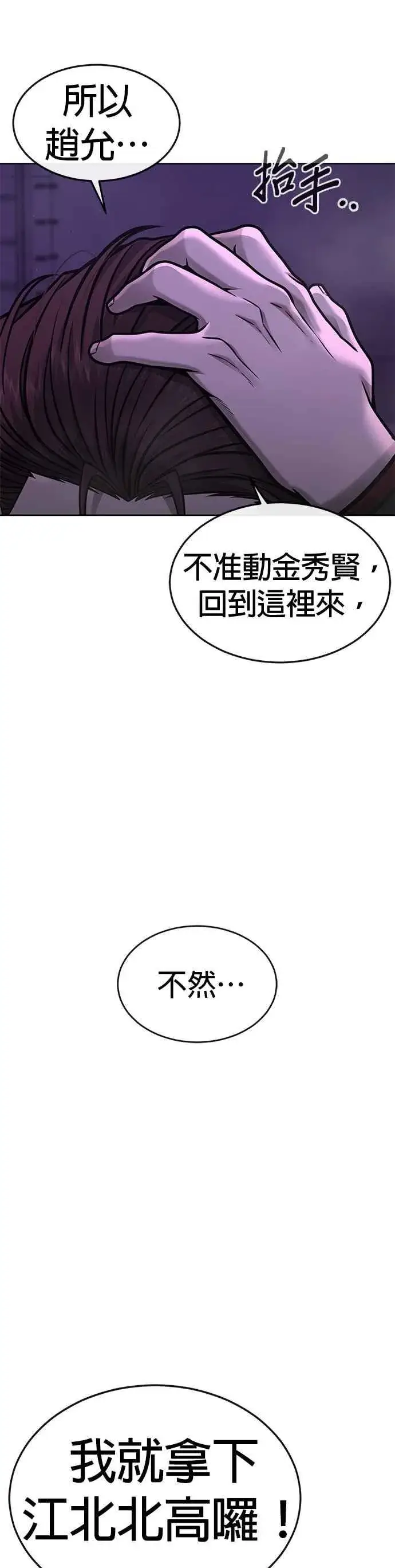 《任务至上主义》第143话 你不好奇吗？图50