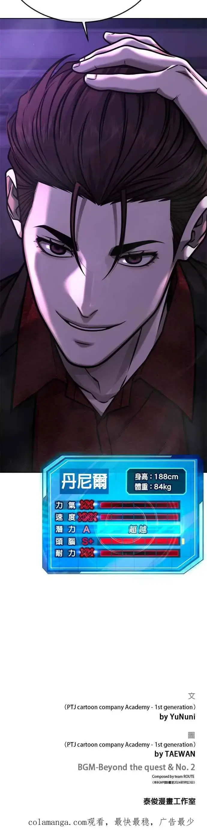 《任务至上主义》第143话 你不好奇吗？图51