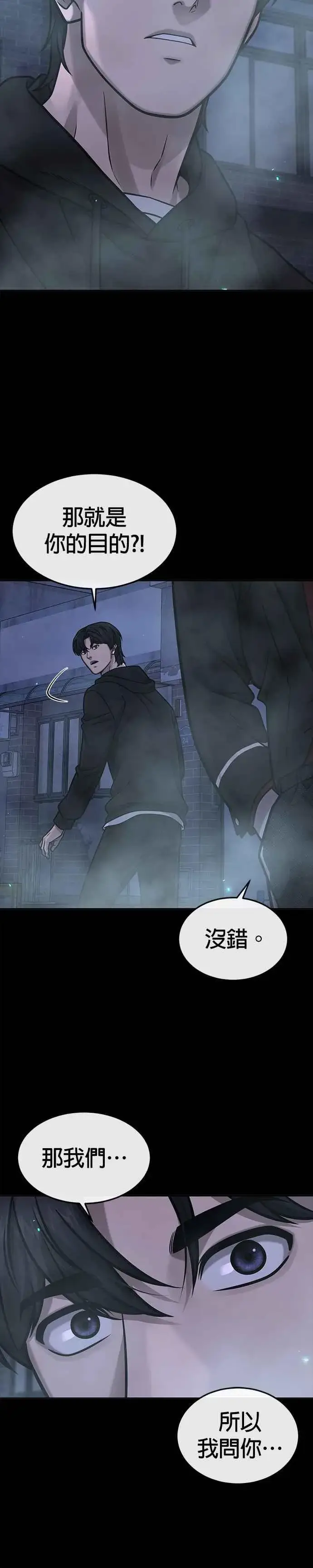 《任务至上主义》第144话 知道我是谁吧图12