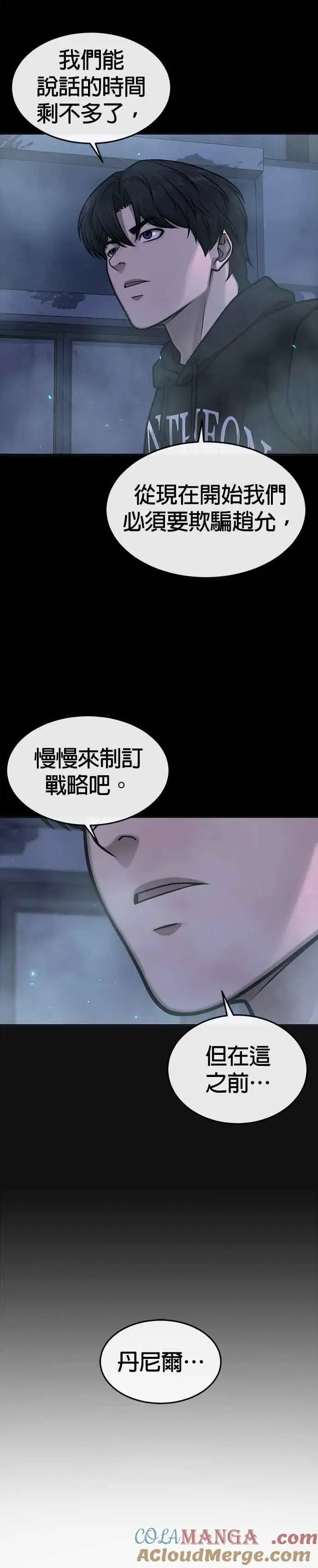《任务至上主义》第144话 知道我是谁吧图16