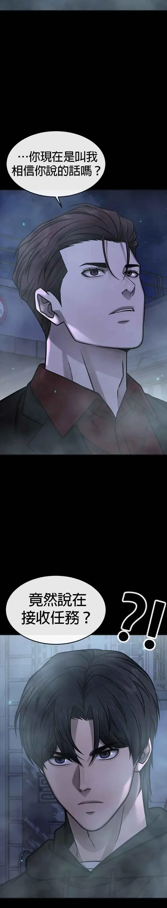 《任务至上主义》第144话 知道我是谁吧图2