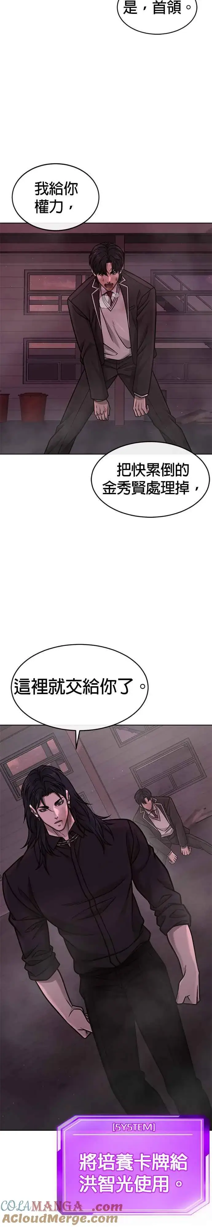 《任务至上主义》第144话 知道我是谁吧图22