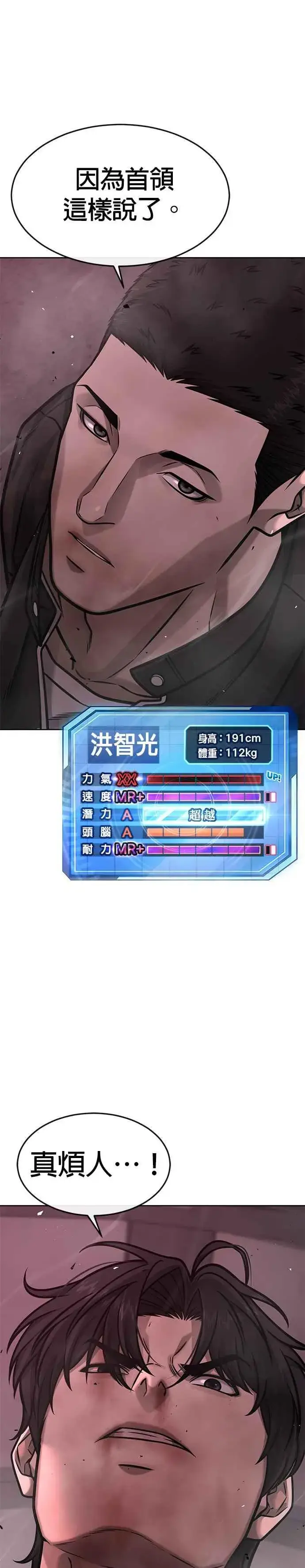 《任务至上主义》第144话 知道我是谁吧图24