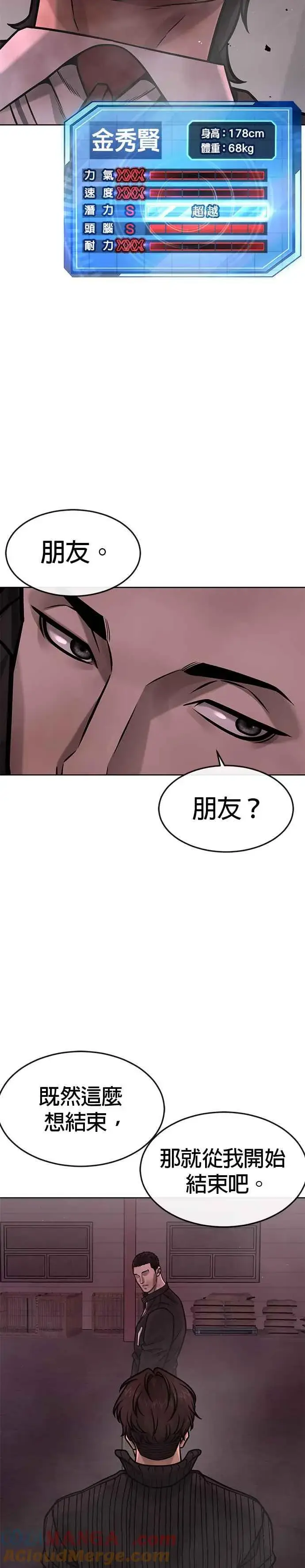 《任务至上主义》第144话 知道我是谁吧图25
