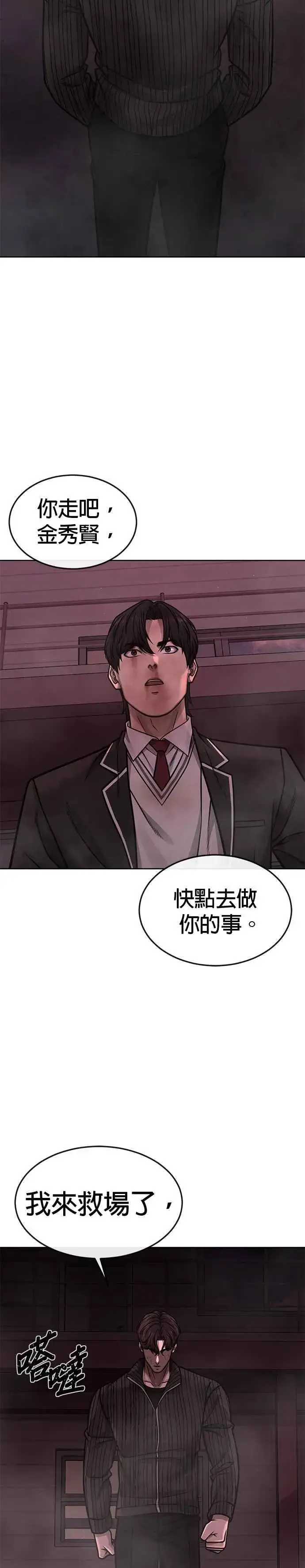 《任务至上主义》第144话 知道我是谁吧图26