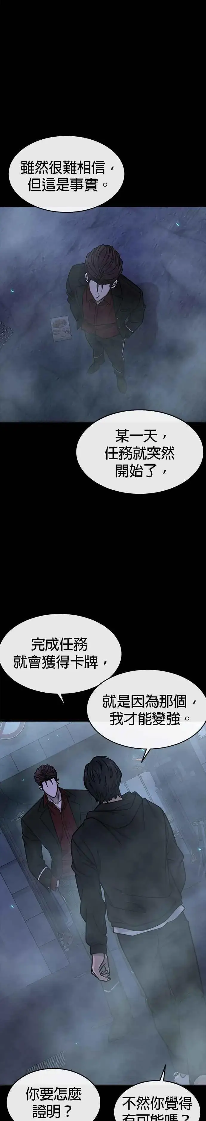 《任务至上主义》第144话 知道我是谁吧图3