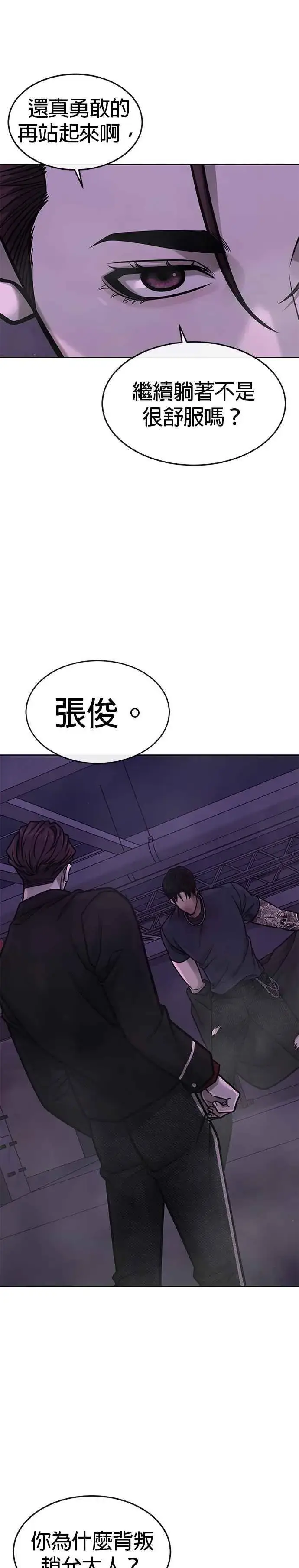 《任务至上主义》第144话 知道我是谁吧图30