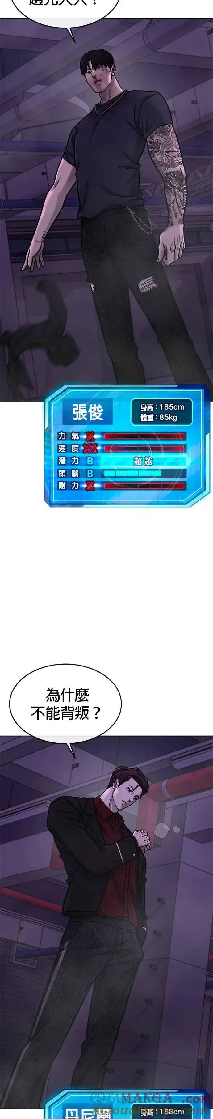 《任务至上主义》第144话 知道我是谁吧图31