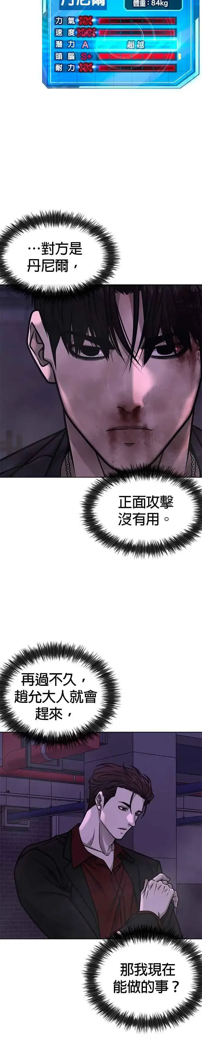 《任务至上主义》第144话 知道我是谁吧图32