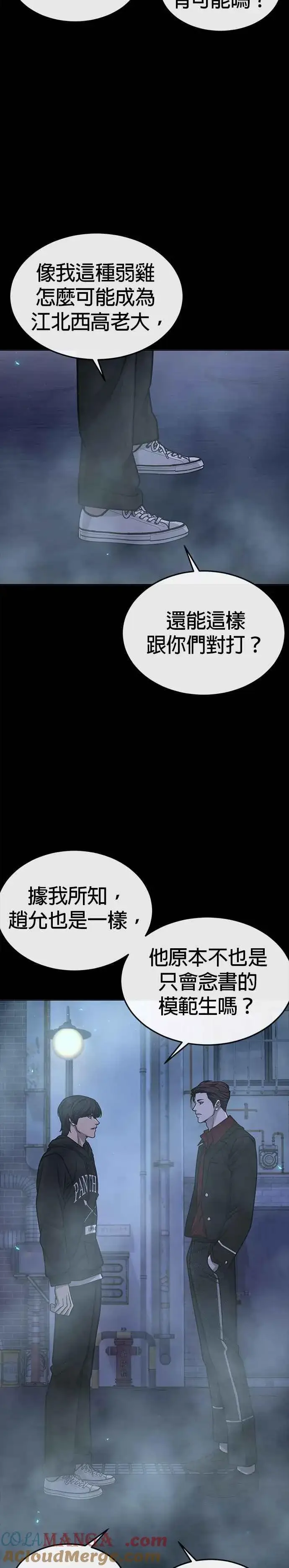 《任务至上主义》第144话 知道我是谁吧图4