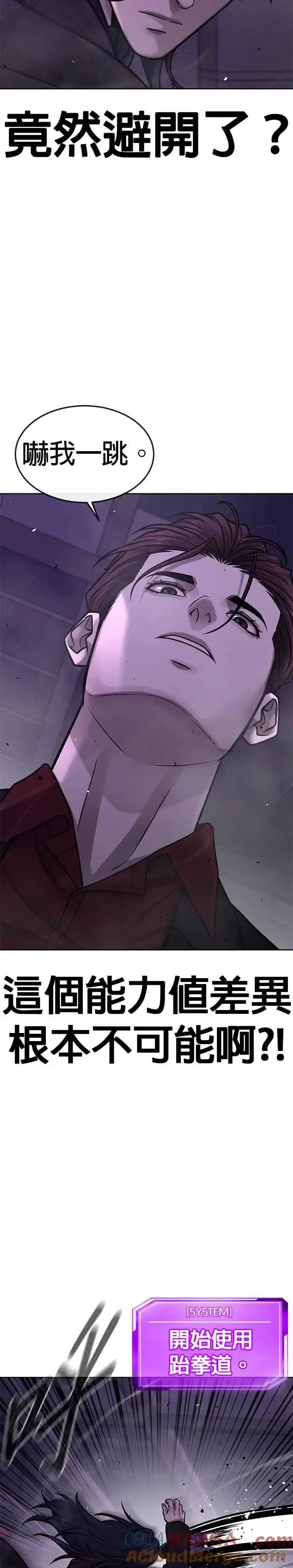 《任务至上主义》第144话 知道我是谁吧图40