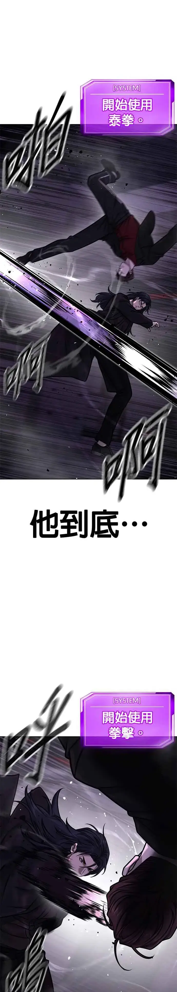 《任务至上主义》第144话 知道我是谁吧图42