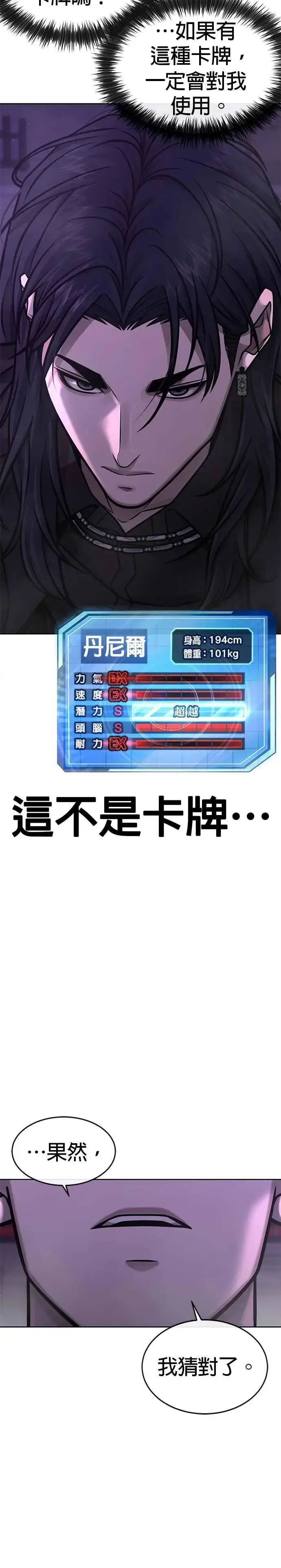 《任务至上主义》第144话 知道我是谁吧图45