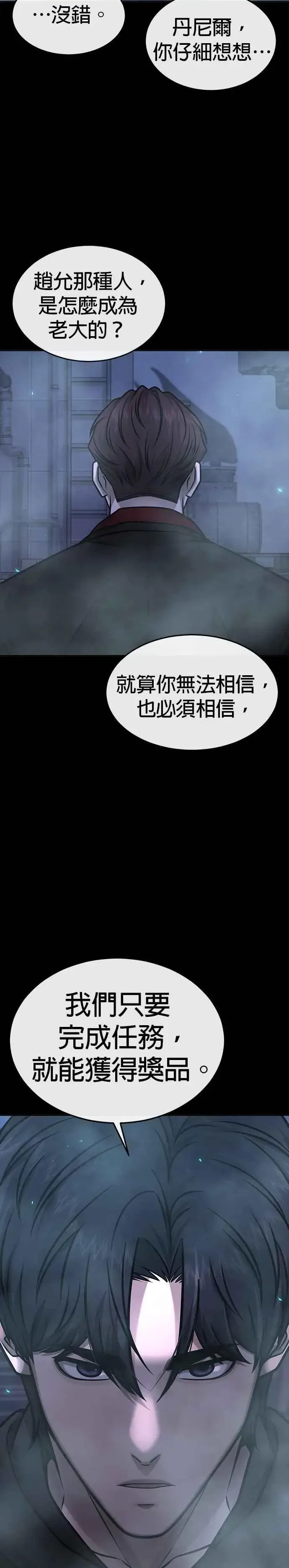 《任务至上主义》第144话 知道我是谁吧图5