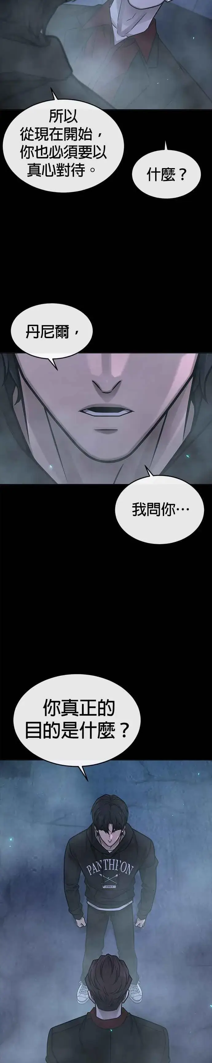 《任务至上主义》第144话 知道我是谁吧图8