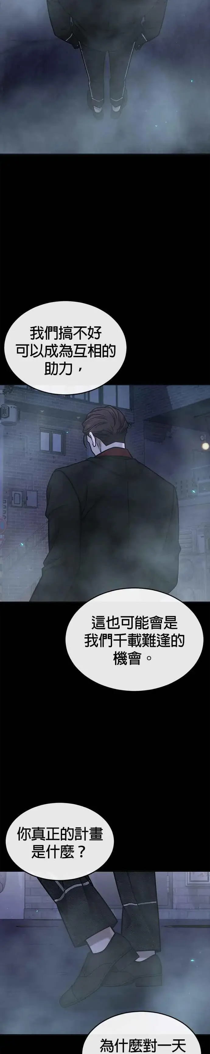 《任务至上主义》第144话 知道我是谁吧图9