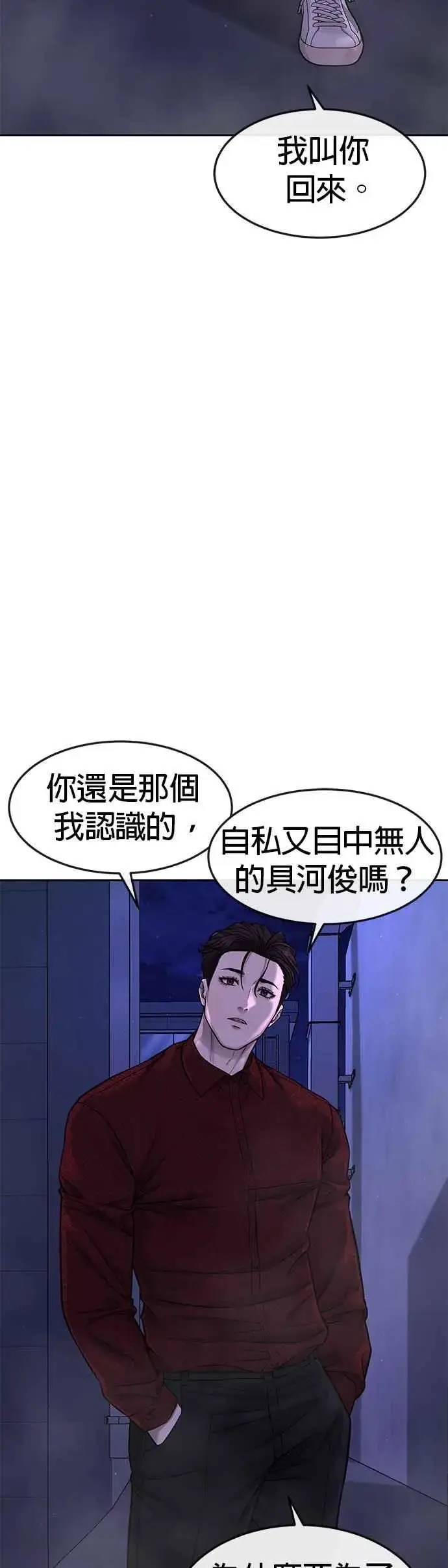 《任务至上主义》第73话 江北将会翻天复地图23