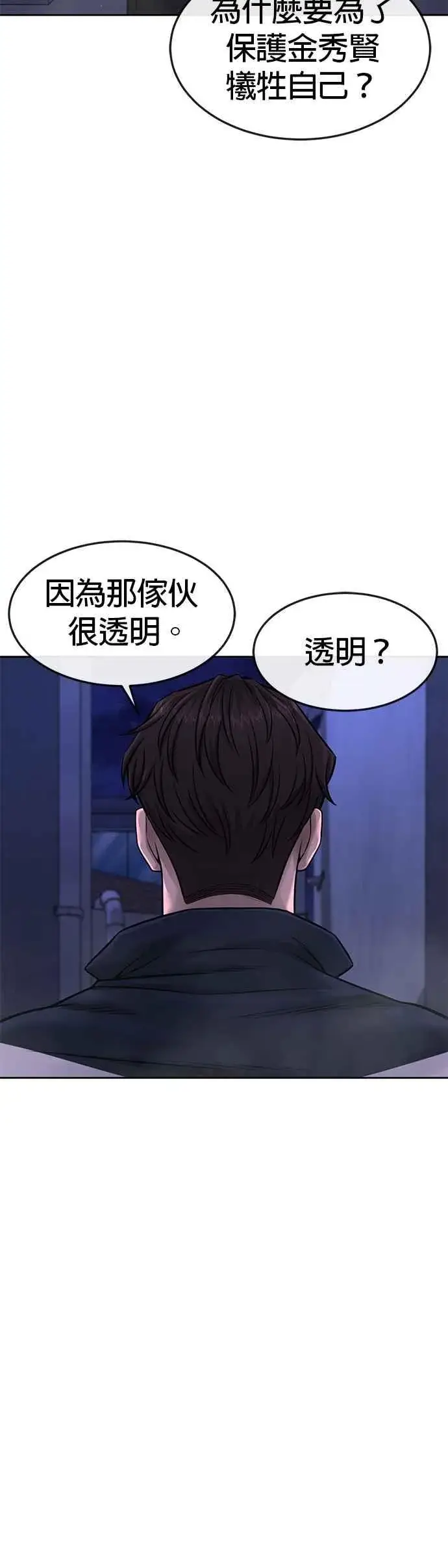 《任务至上主义》第73话 江北将会翻天复地图24