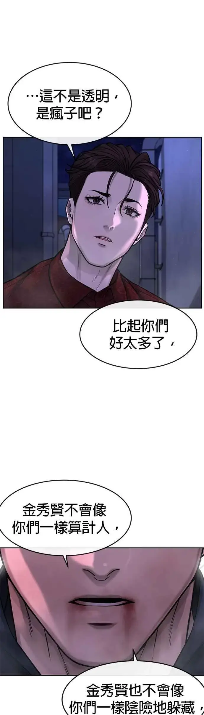 《任务至上主义》第73话 江北将会翻天复地图26