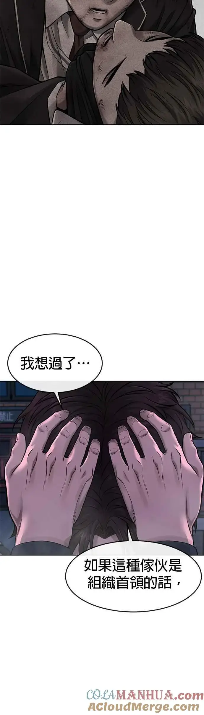 《任务至上主义》第73话 江北将会翻天复地图28