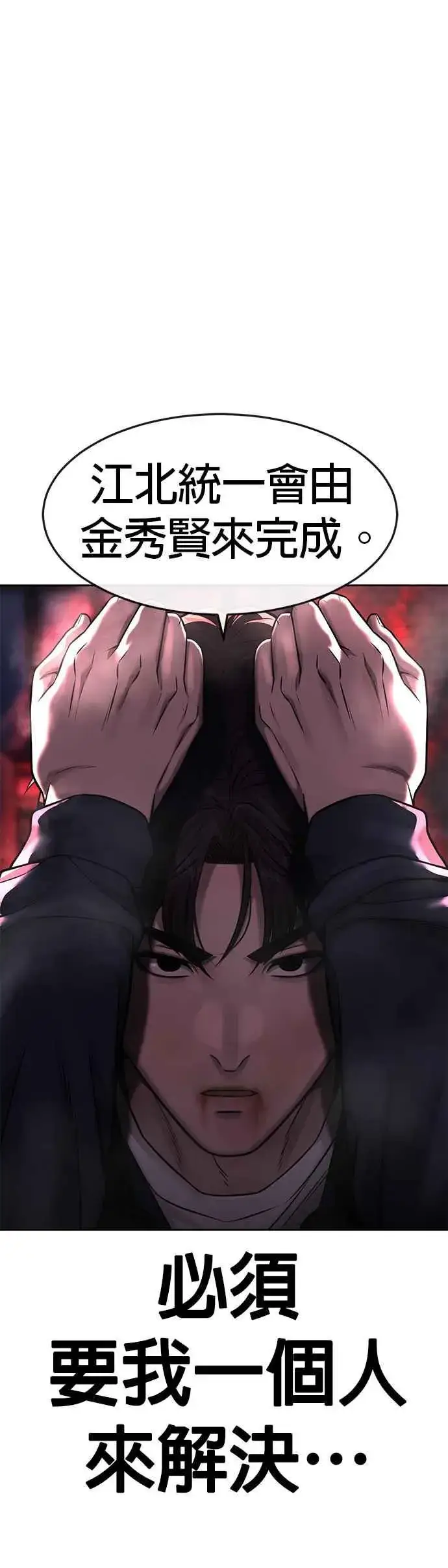 《任务至上主义》第73话 江北将会翻天复地图30