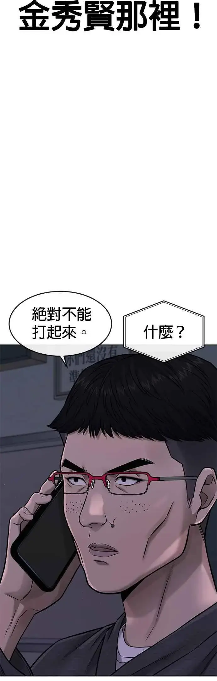 《任务至上主义》第73话 江北将会翻天复地图32