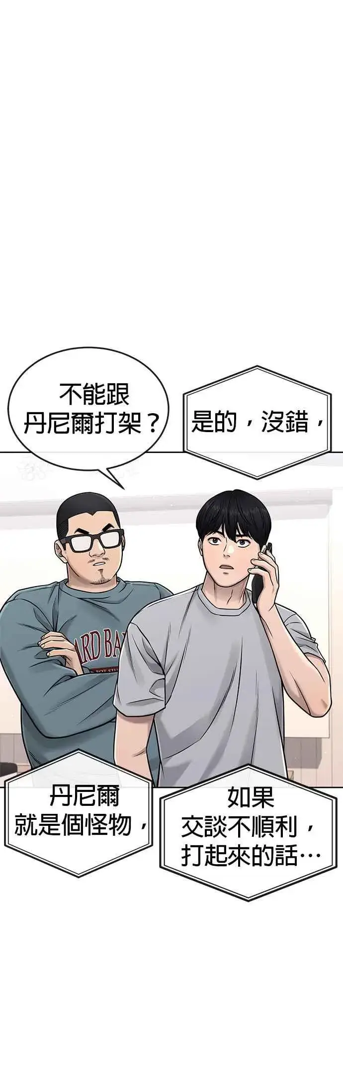 《任务至上主义》第73话 江北将会翻天复地图33