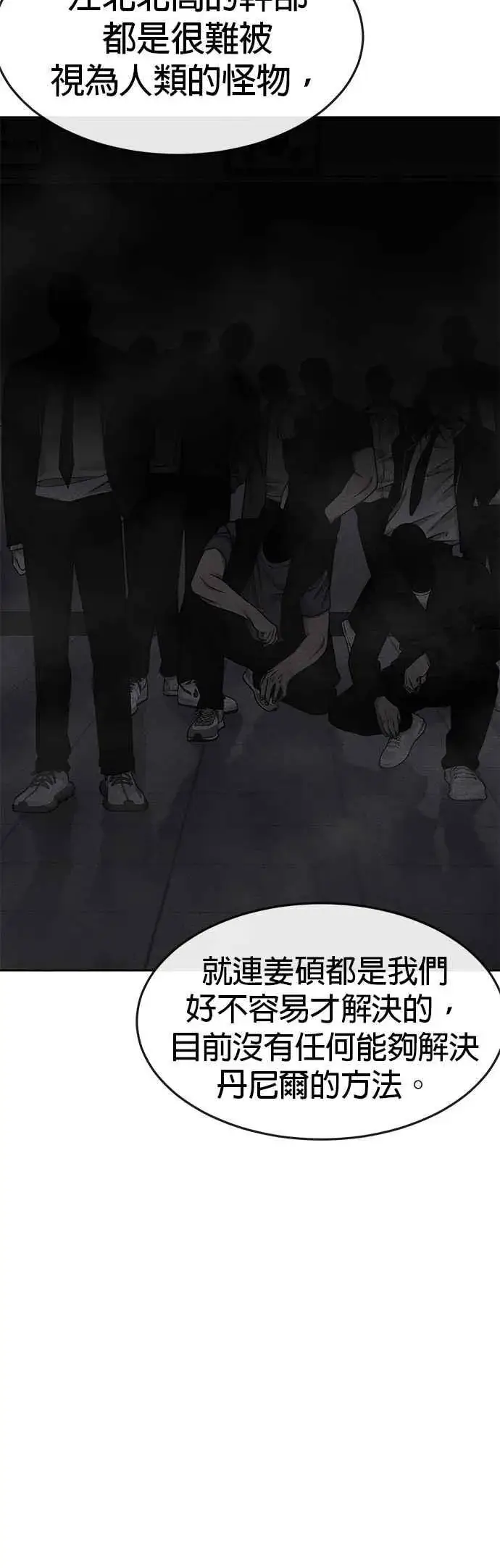 《任务至上主义》第73话 江北将会翻天复地图35