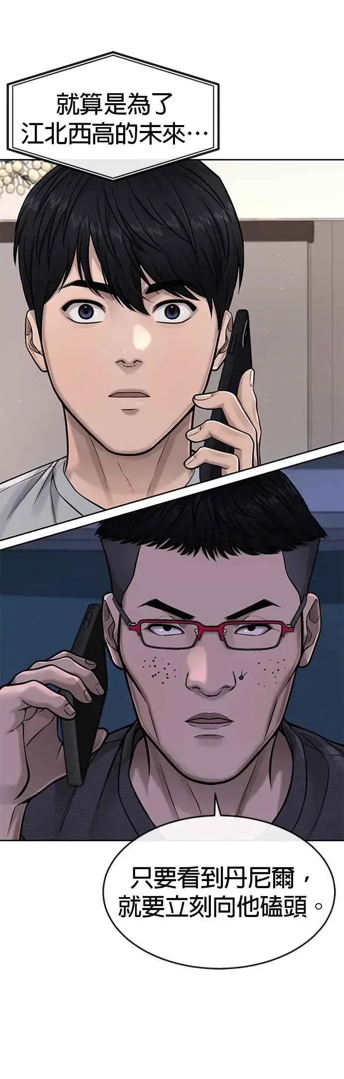 《任务至上主义》第73话 江北将会翻天复地图36
