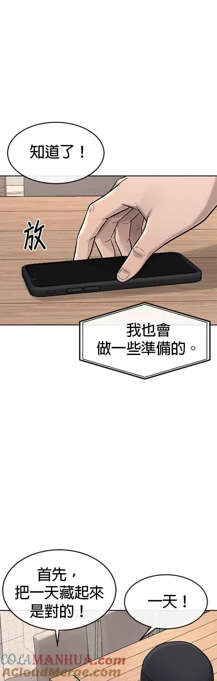《任务至上主义》第73话 江北将会翻天复地图37