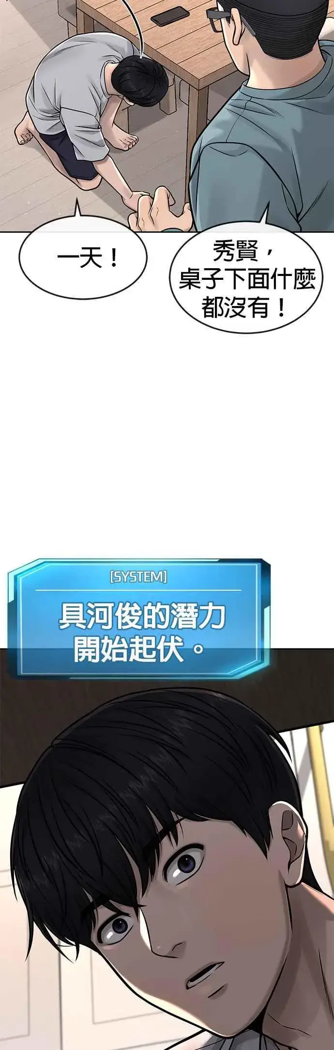 《任务至上主义》第73话 江北将会翻天复地图38