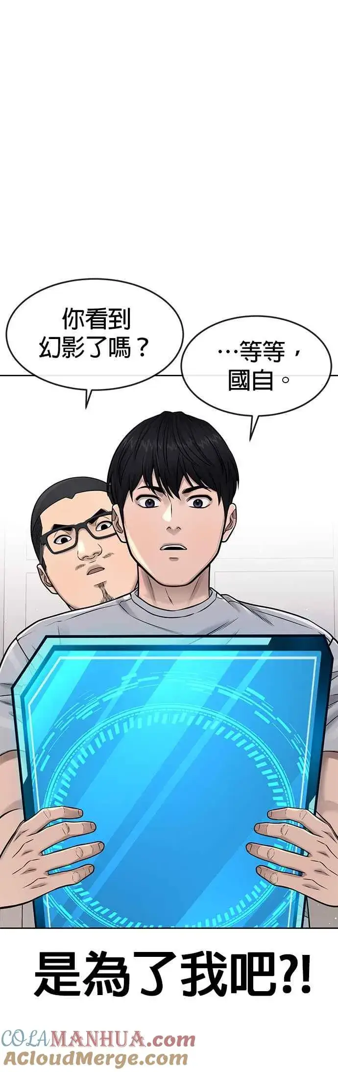 《任务至上主义》第73话 江北将会翻天复地图43