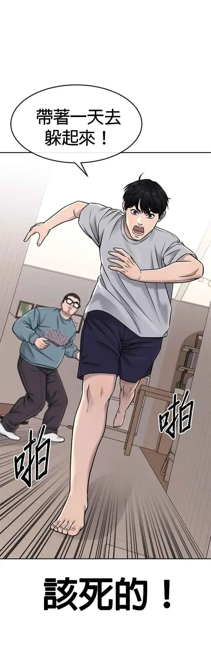 《任务至上主义》第73话 江北将会翻天复地图44