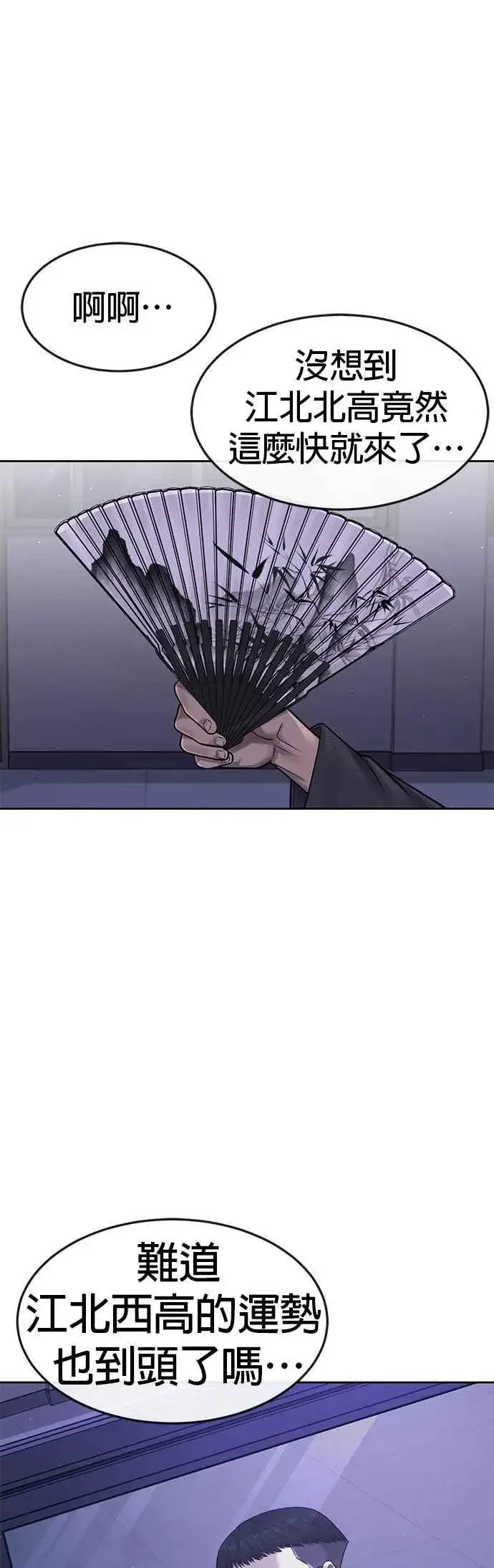 《任务至上主义》第73话 江北将会翻天复地图45