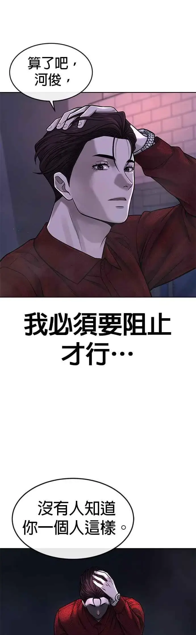 《任务至上主义》第73话 江北将会翻天复地图53