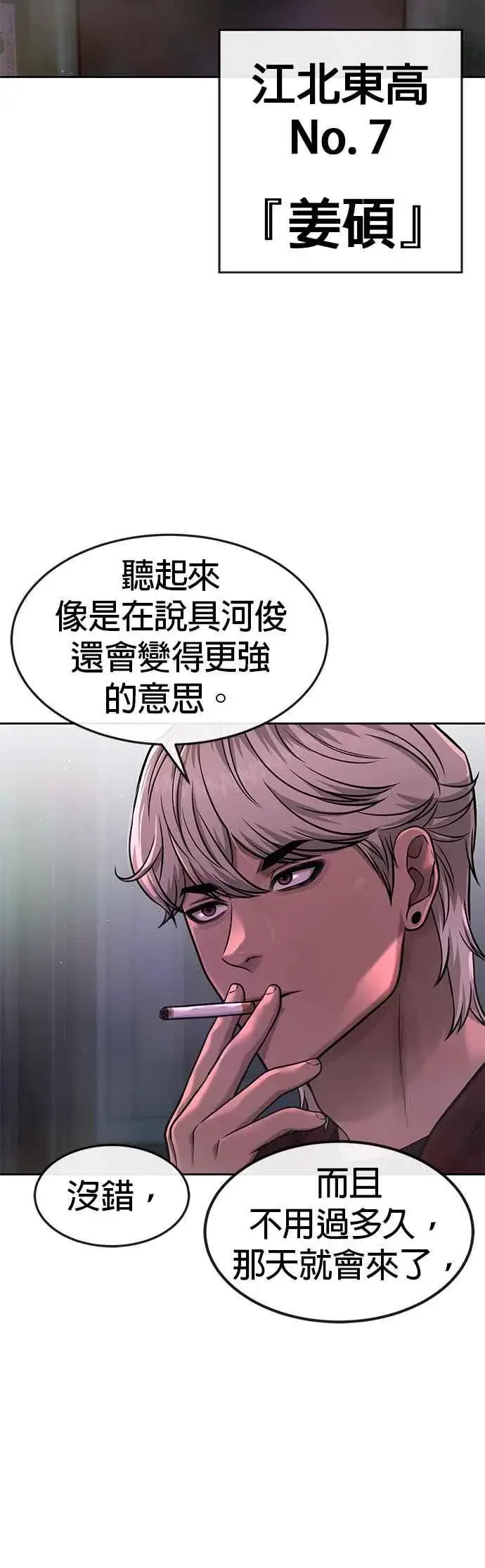 《任务至上主义》第73话 江北将会翻天复地图59