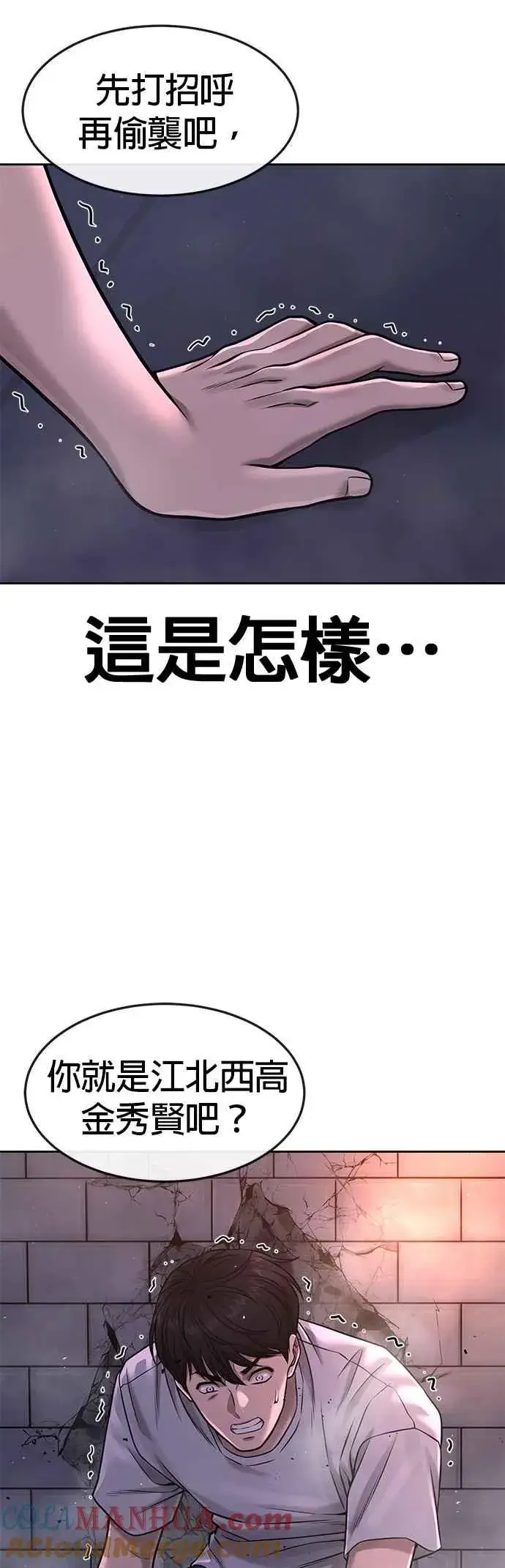 《任务至上主义》第73话 江北将会翻天复地图67